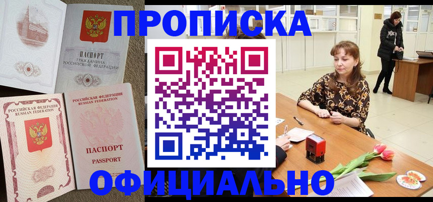временная регистрация в квартире в Воткинске