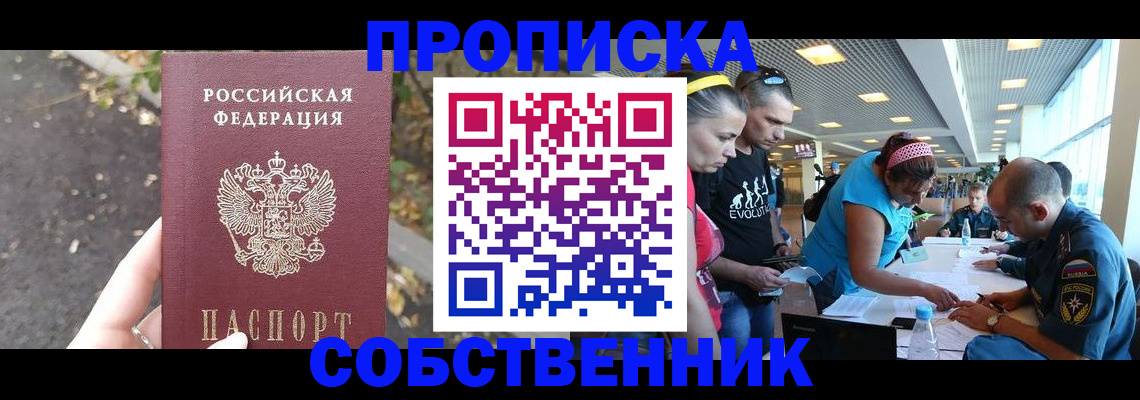 прописка в Воткинске
